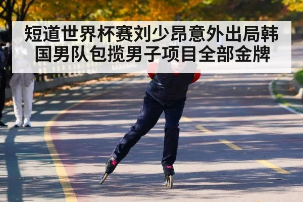 Korean speed skaters celebrating