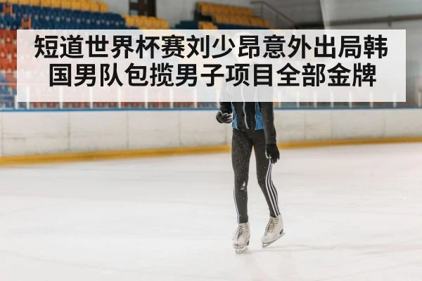 speed skating arena
