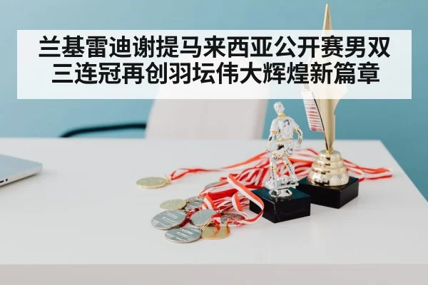 badminton trophy award