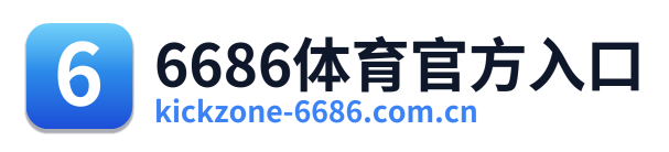 6686体育官方入口 Logo